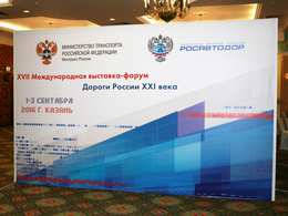 Выставочный стенд стандартные стенды,сцена, регистрация, вход на НПК Дороги России