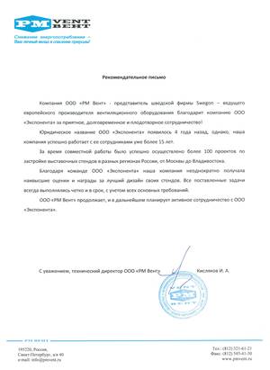 Скан письма