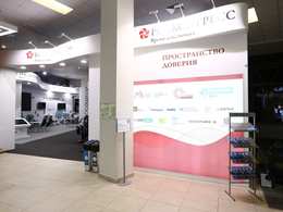 Выставочный стенд Пространство доверия на ВЭФ - 2019