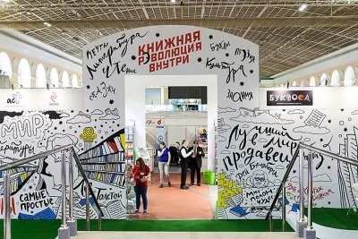 Выставочный стенд Книжный салон 2017 на выставке Книжный салон, , 2017 — фото 30