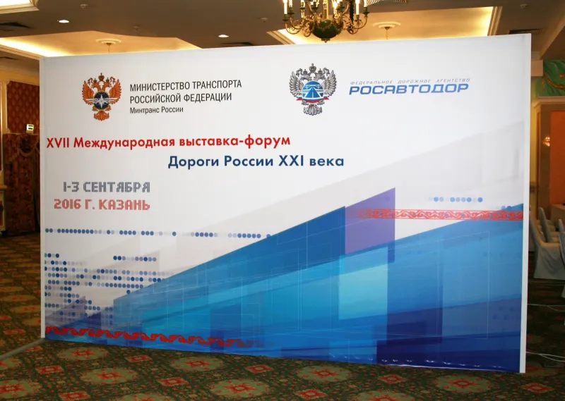 Выставочный стенд стандартные стенды,сцена, регистрация, вход на выставке НПК Дороги России, Республика Татарстан, 2016 — фото 1
