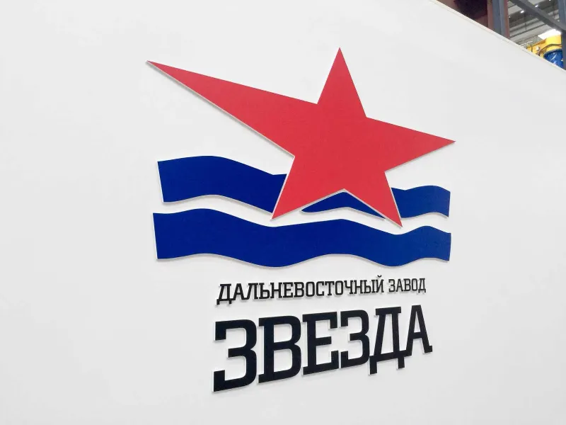 Выставочный стенд ДВЗ «Звезда» на выставке ВЭФ-, Владивосток, 2016 — фото 1