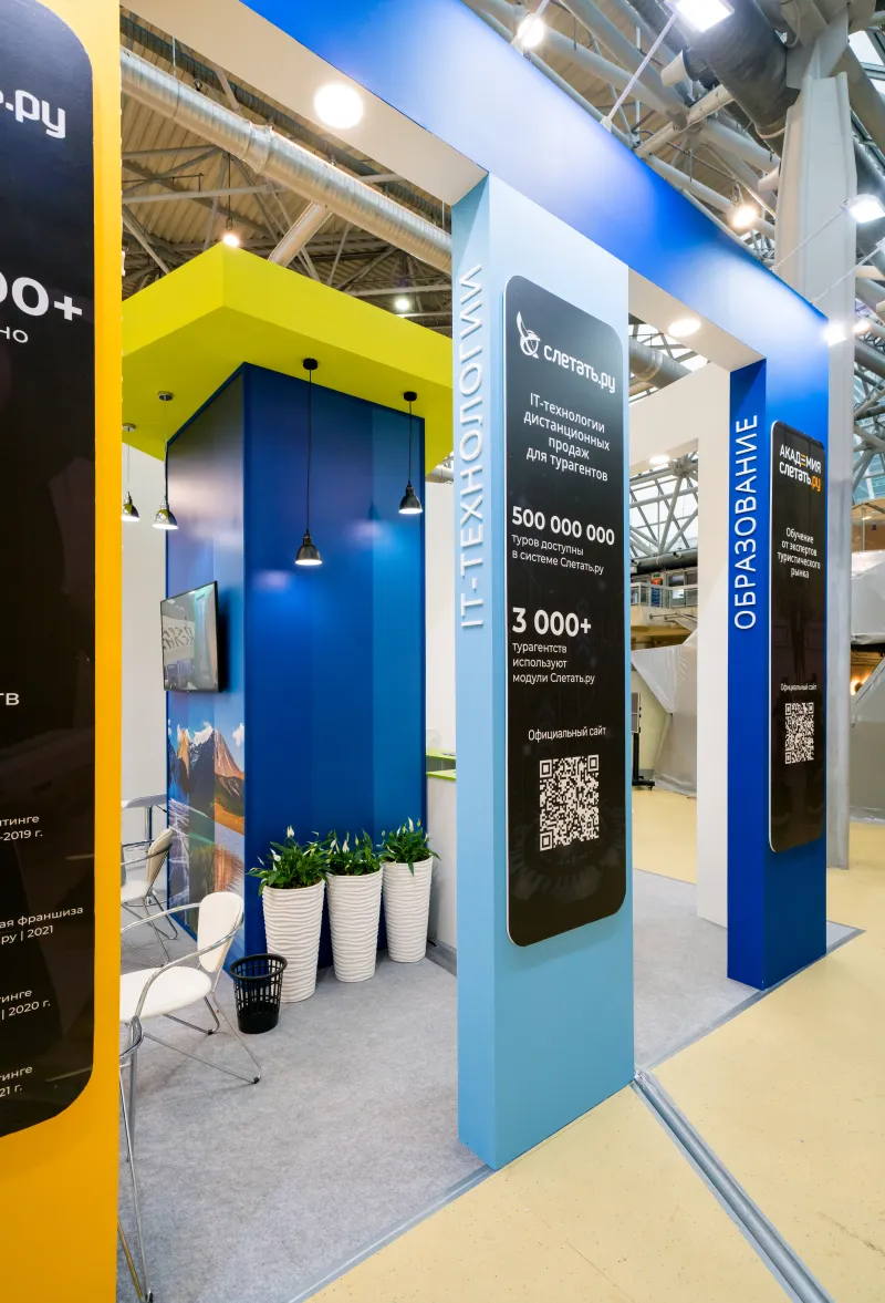 Выставочный стенд Слетать.ру на выставке Отдых Leisure 2022, Москва, 2022 — фото 1